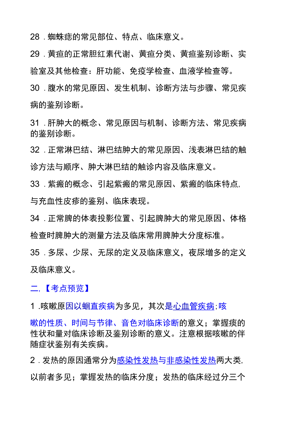 执业医师资格考试知识点归纳及真题附答案.docx_第3页