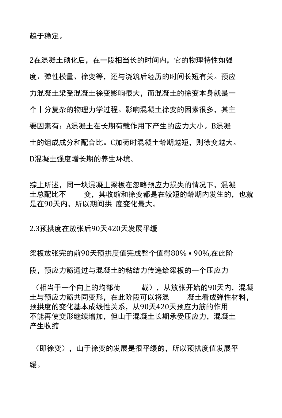 桥梁预拱度控制重要性及施工注意事项.docx_第2页