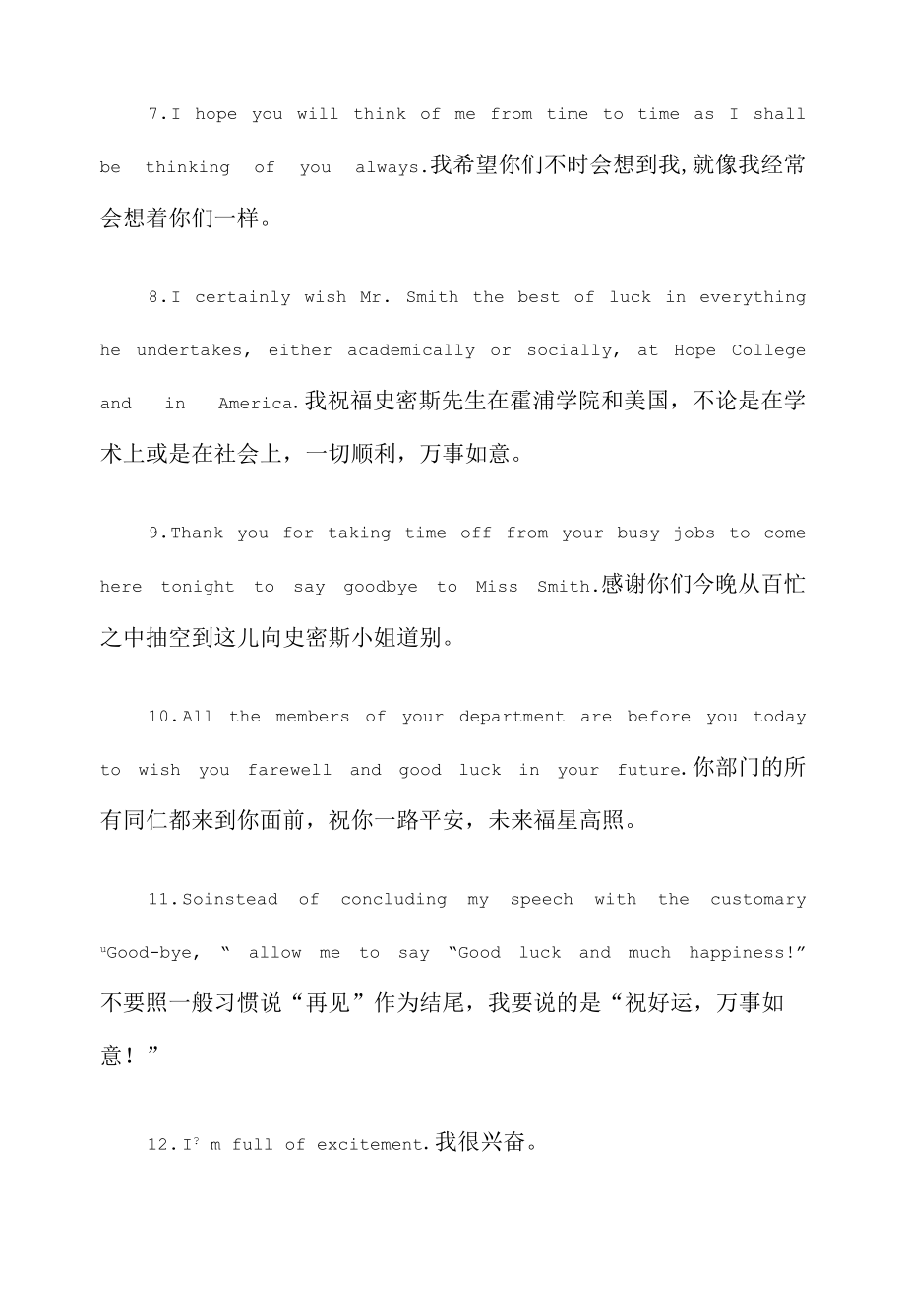 公司年会主持词串词开头和结尾（中英文版）.docx_第2页