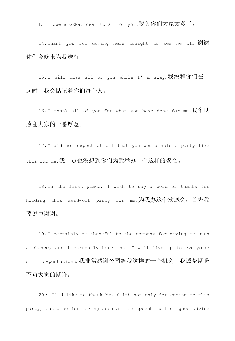 公司年会主持词串词开头和结尾（中英文版）.docx_第3页