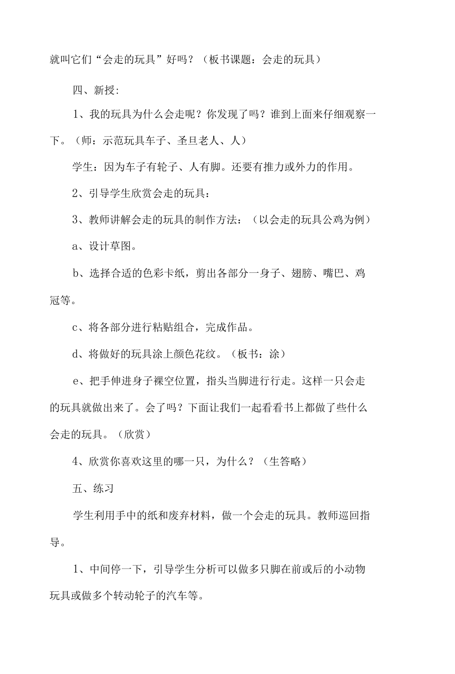 小学美术四年级上册《会“走”的玩具》《我快乐 我成长》优秀教案材料.docx_第3页