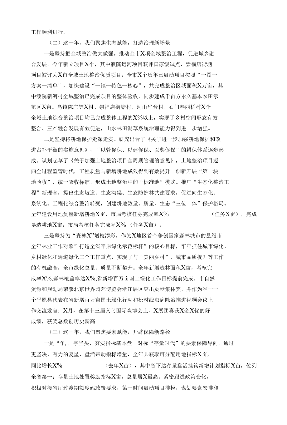 市自然资源和规划局2021年度工作总结.docx_第2页