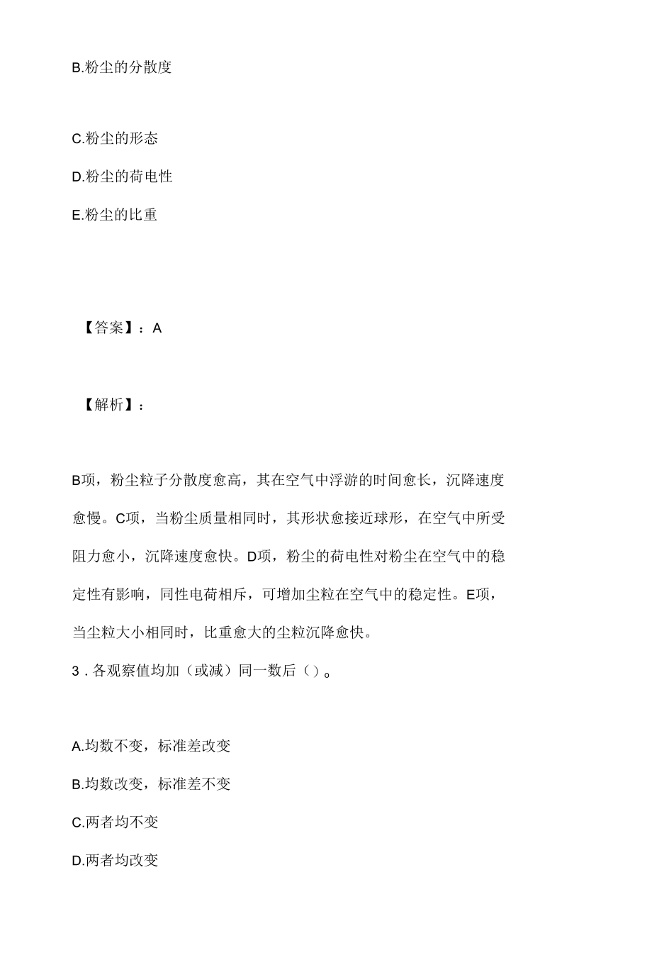 公共卫生执业医师资格考试2023年真题模拟卷.docx_第2页