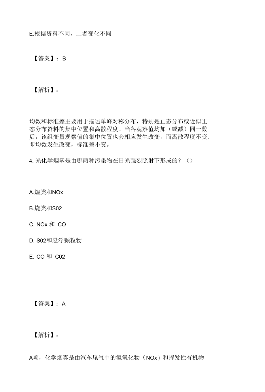 公共卫生执业医师资格考试2023年真题模拟卷.docx_第3页