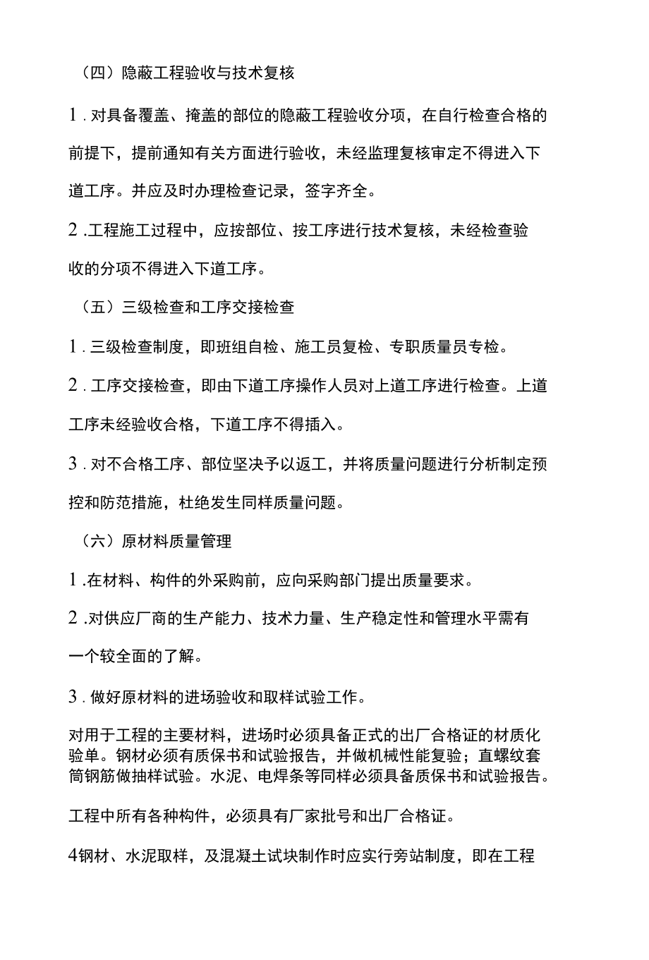 工程质量管理措施.docx_第2页