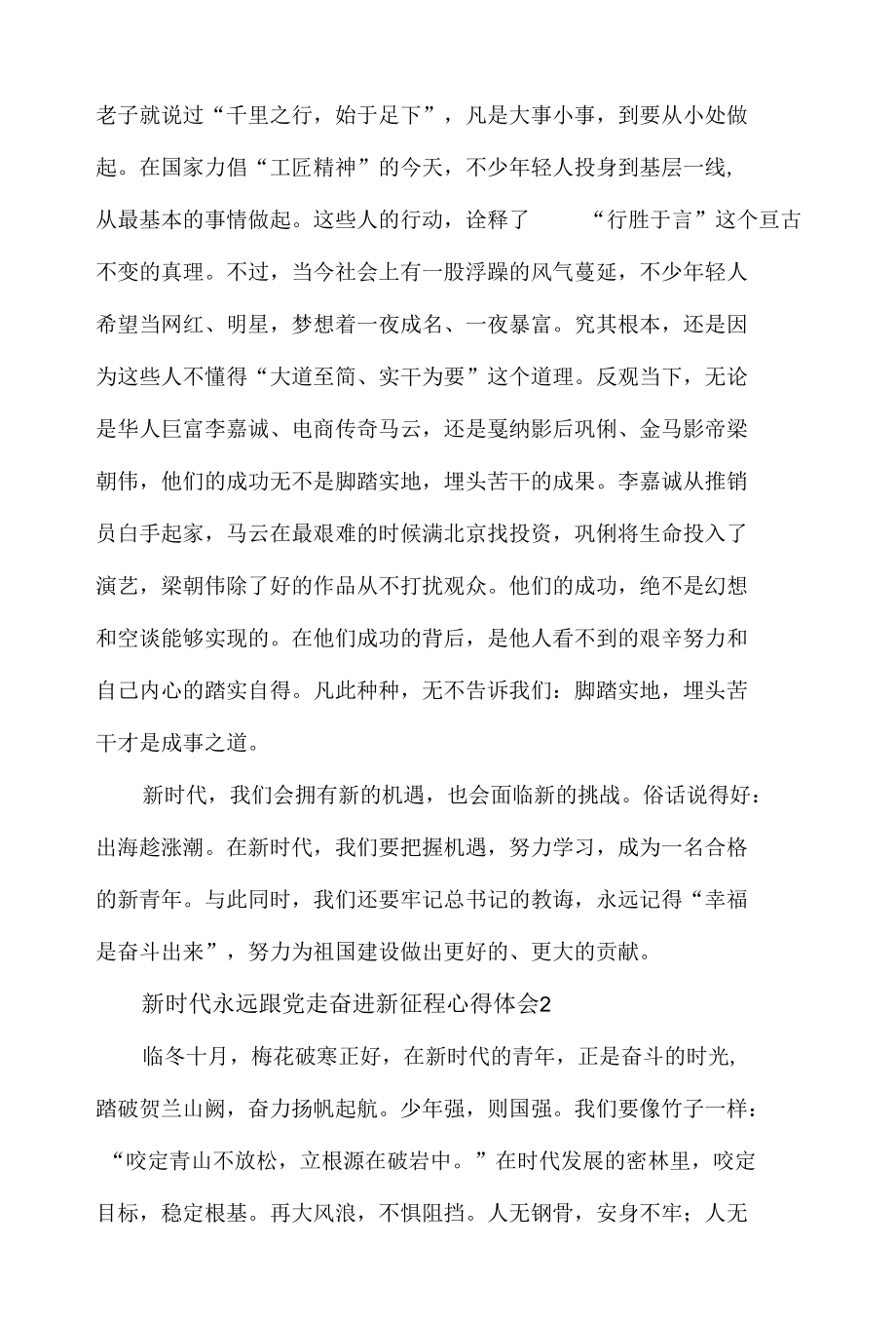 新时代永远跟党走奋进新征程心得体会材料5篇.docx_第2页