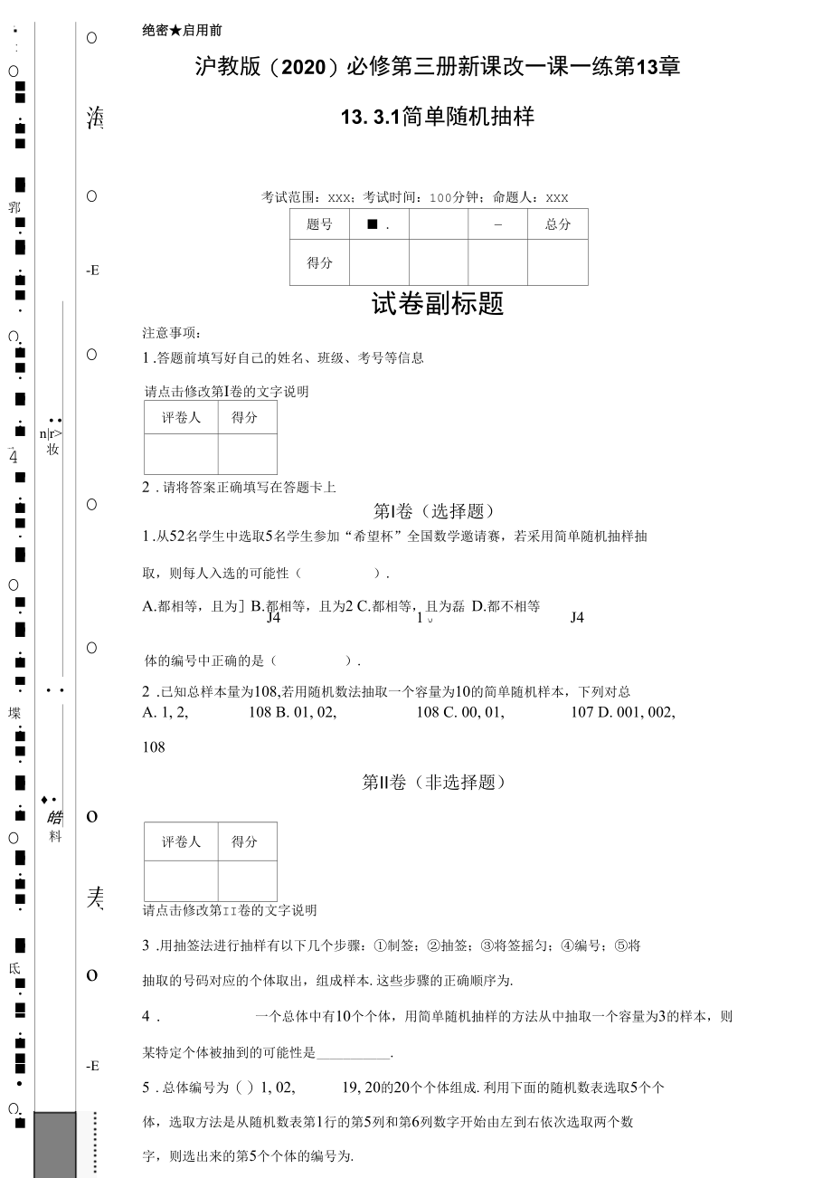 沪教版（2020）必修第三册新课改一课一练第13章13.3.1简单随机抽样-c.docx_第1页