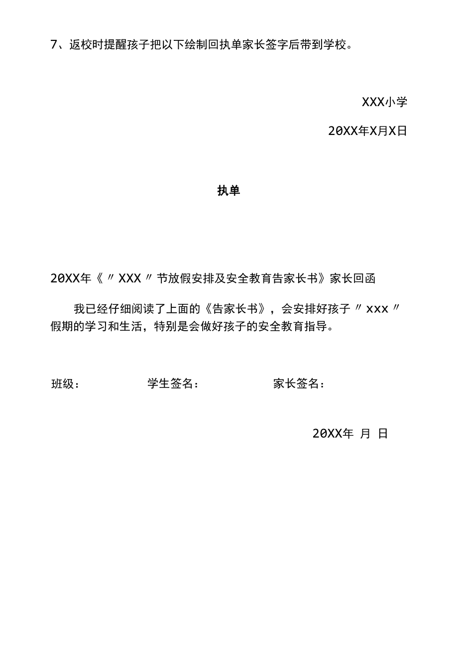 清明节、劳动节、国庆节、元旦节、春节等放假安排及学生安全教育告家长书【含回执单】.docx_第3页