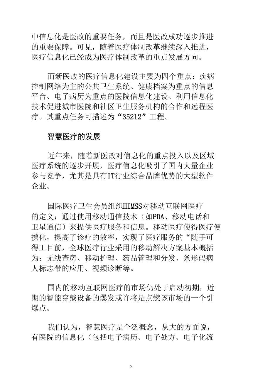 智慧医疗整体解决方案及功能介绍.docx_第2页