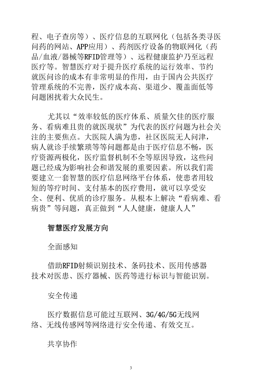 智慧医疗整体解决方案及功能介绍.docx_第3页