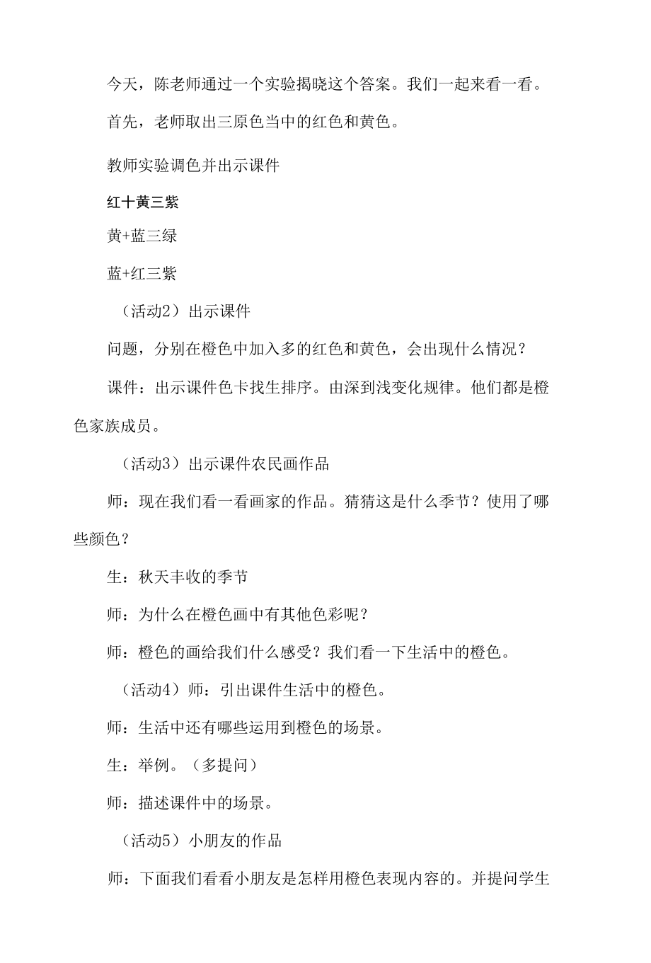 小学美术《橙色的画》优秀教案材料.docx_第2页