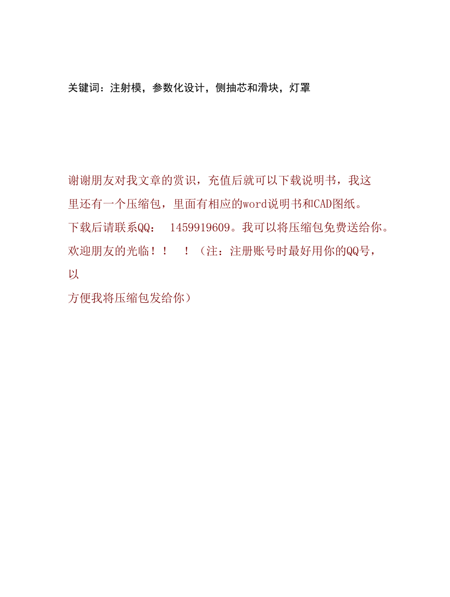 摩托车尾灯罩注塑模设计模具设计.docx_第2页