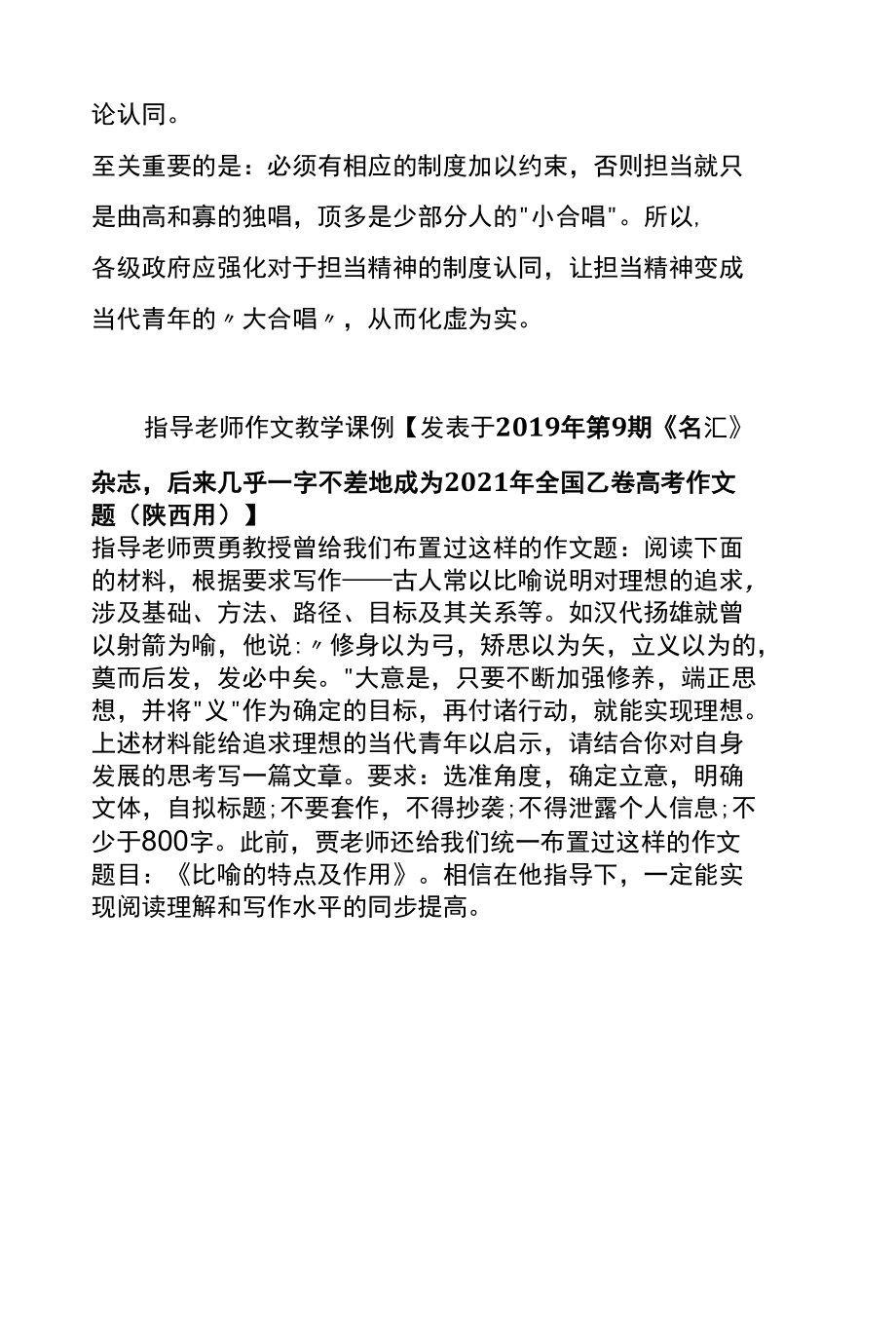 唐嘉泽的神文（贾勇指导）.docx_第2页