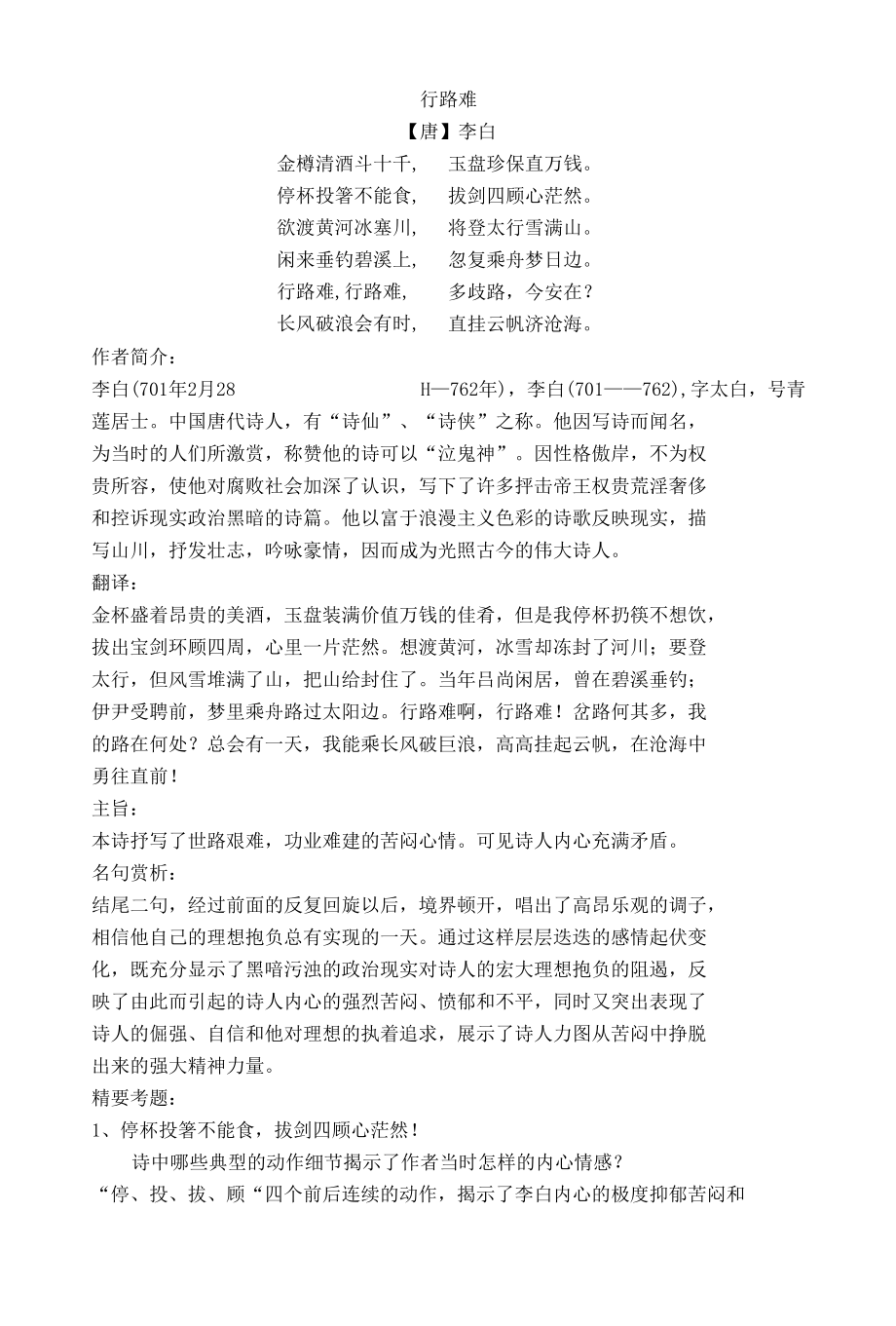 唐嘉泽的神文（贾勇指导）.docx_第3页