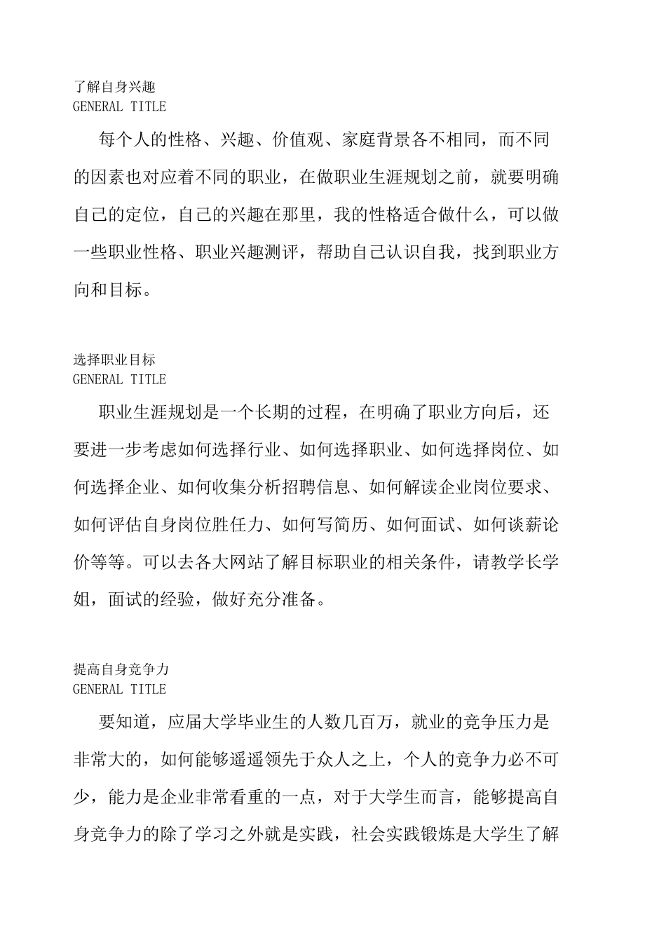 大学生怎么做好职业规划.docx_第3页