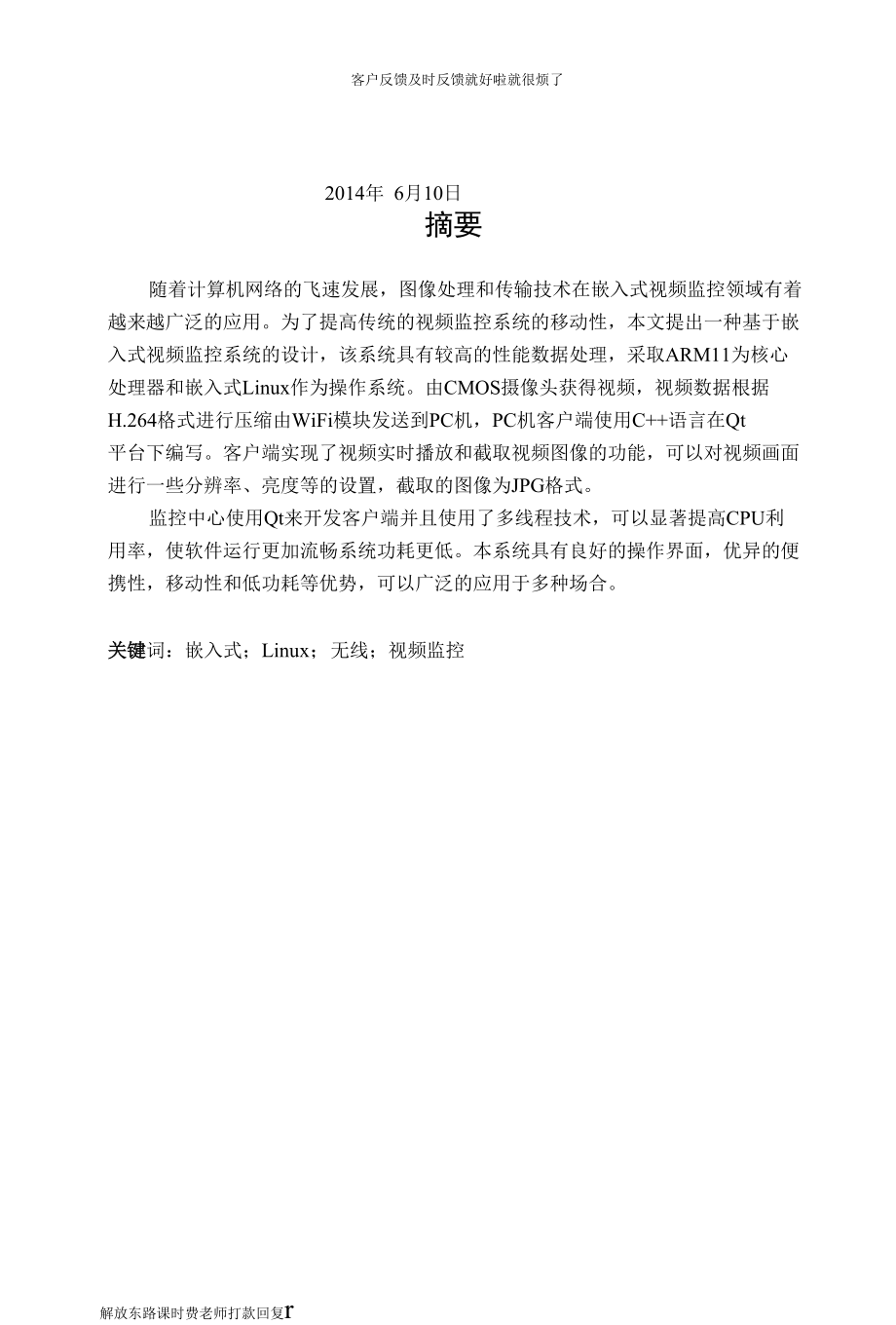 基于QT的无线视频监控系统监控中心的设计与开发.docx_第2页