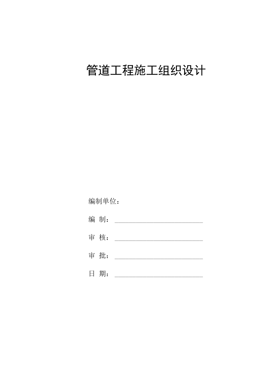 机械顶管方案.docx_第1页