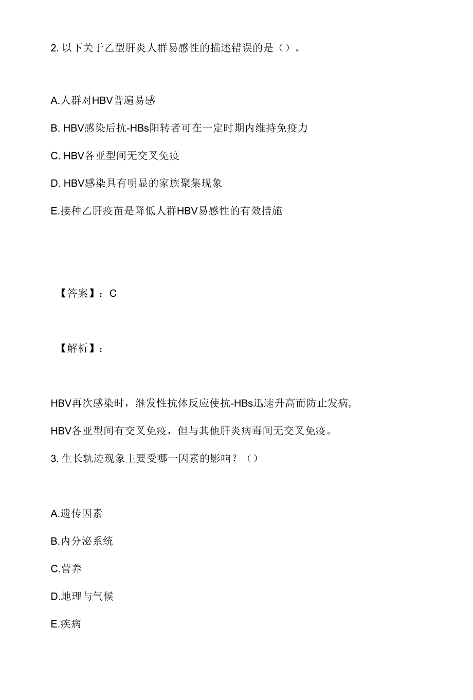 公共卫生执业医师资格考试历年真题卷及答案解析.docx_第2页