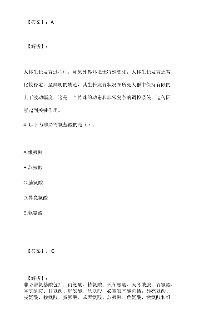 公共卫生执业医师资格考试历年真题卷及答案解析.docx_第3页