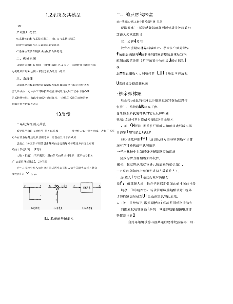 机械工程控制基础后习题答案.docx_第2页