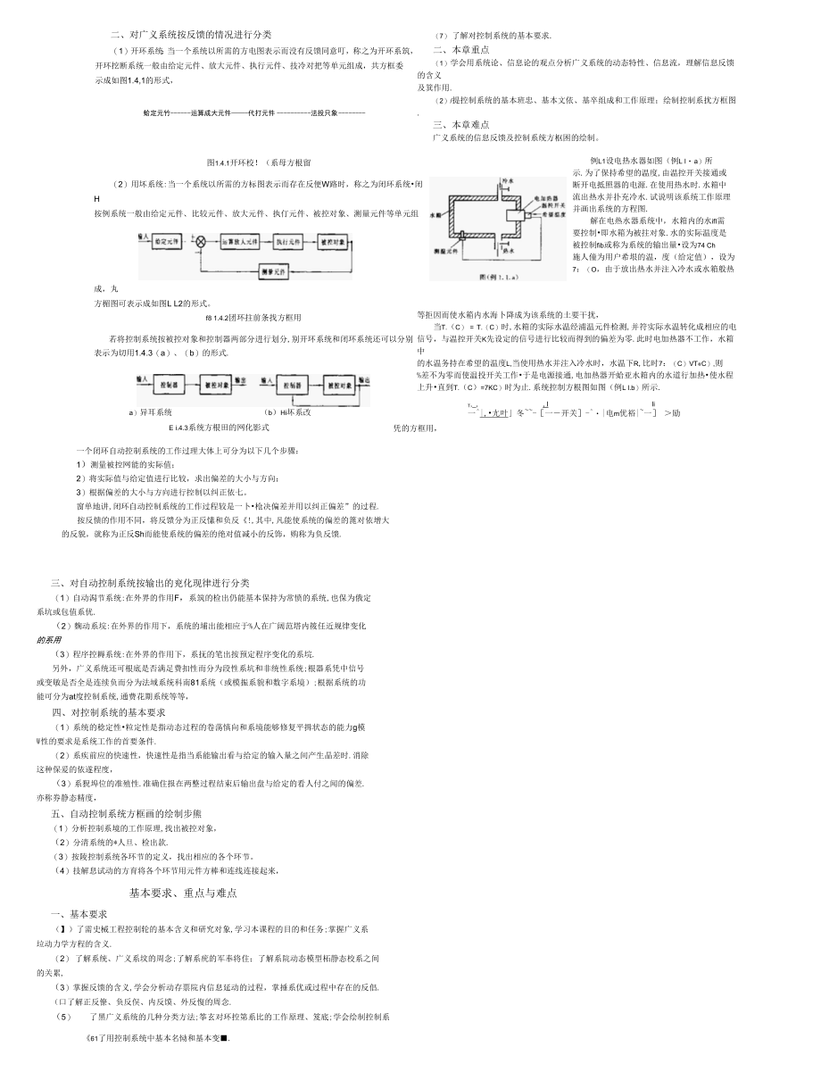 机械工程控制基础后习题答案.docx_第3页