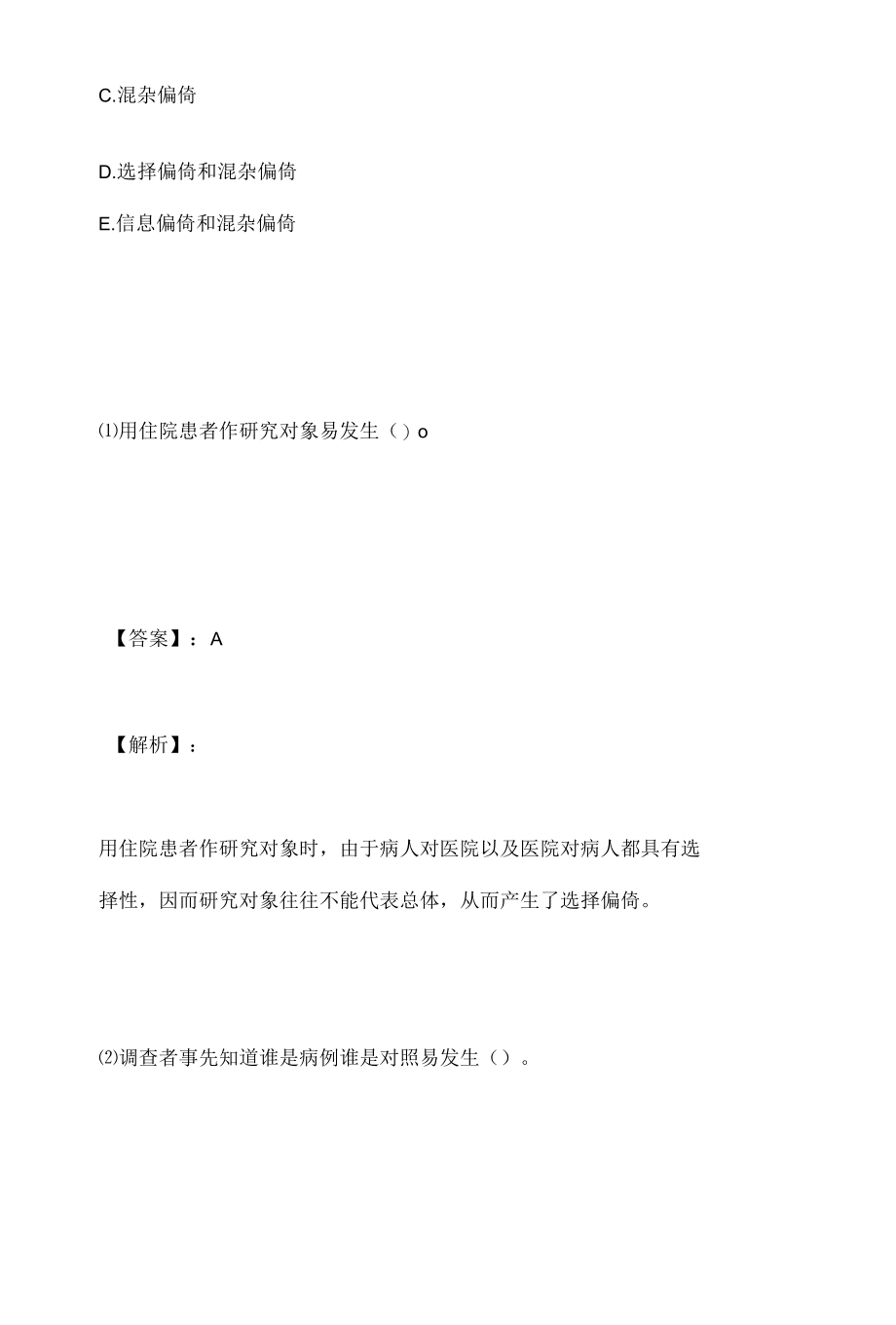 公共卫生执业医师资格考试2023年试题在线测试.docx_第2页