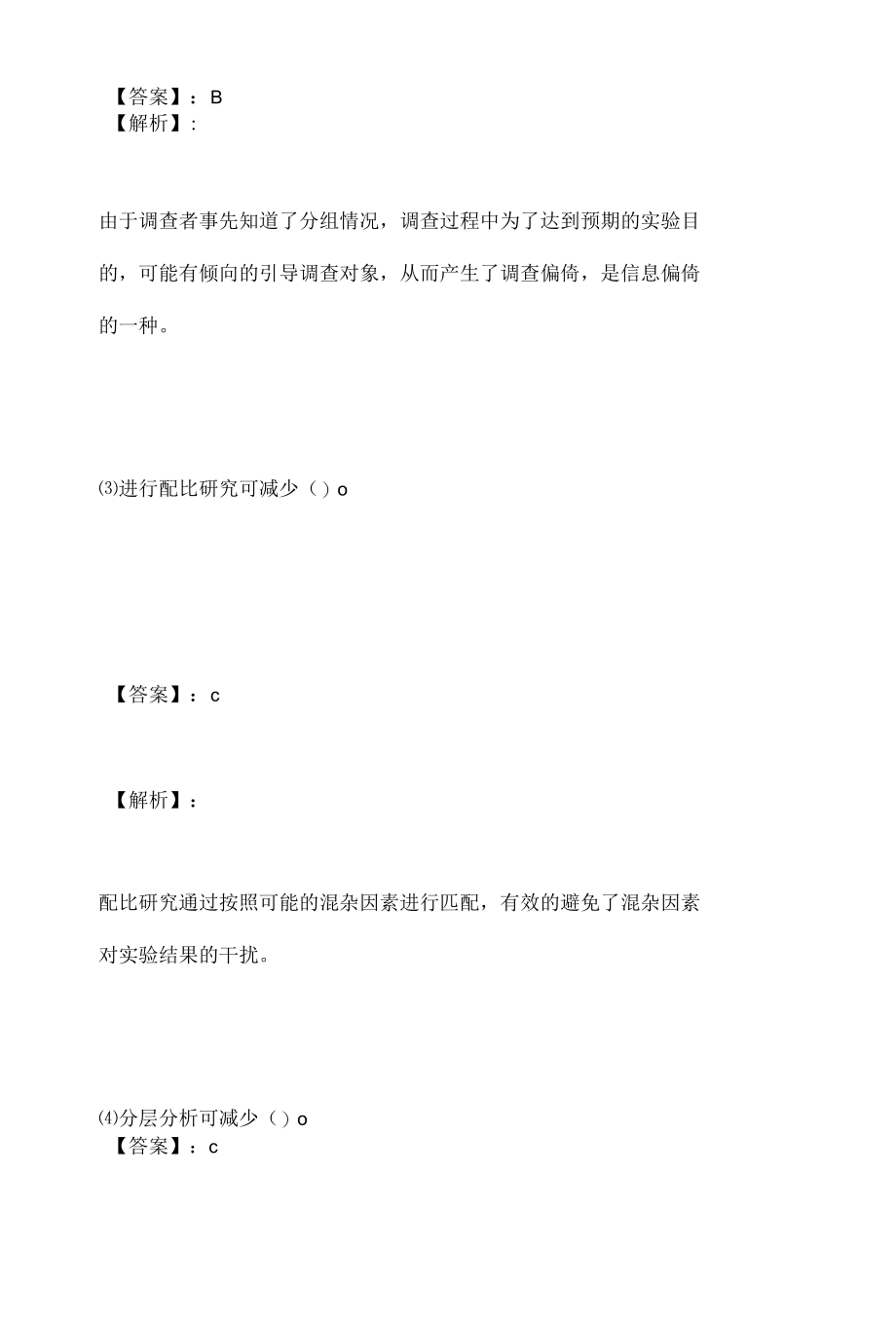 公共卫生执业医师资格考试2023年试题在线测试.docx_第3页