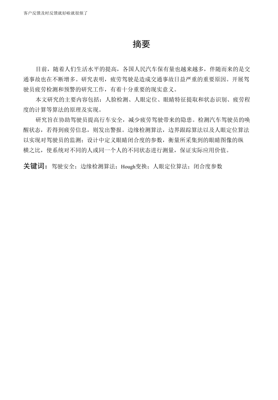 基于matlab的人眼开度识别的设计与实现.docx_第3页