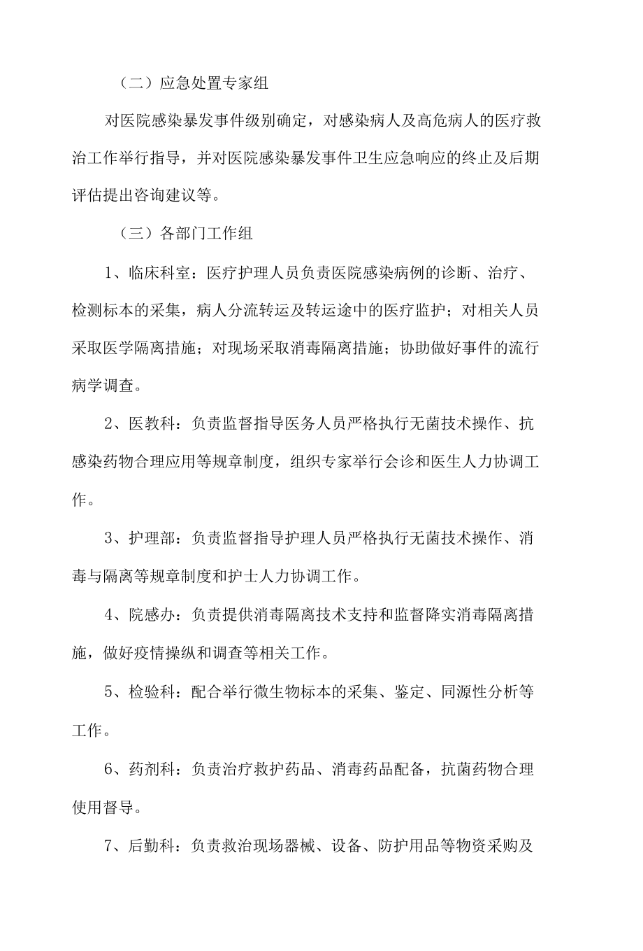 某医院医院感染暴发应急处置演练脚本.docx_第2页