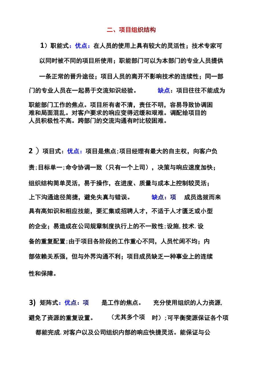 助理项目管理师考试知识点详细归纳.docx_第2页