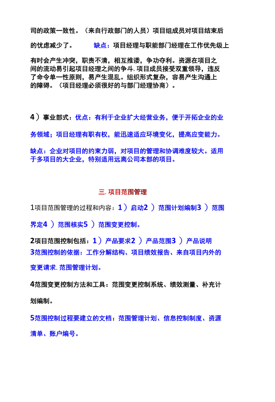 助理项目管理师考试知识点详细归纳.docx_第3页