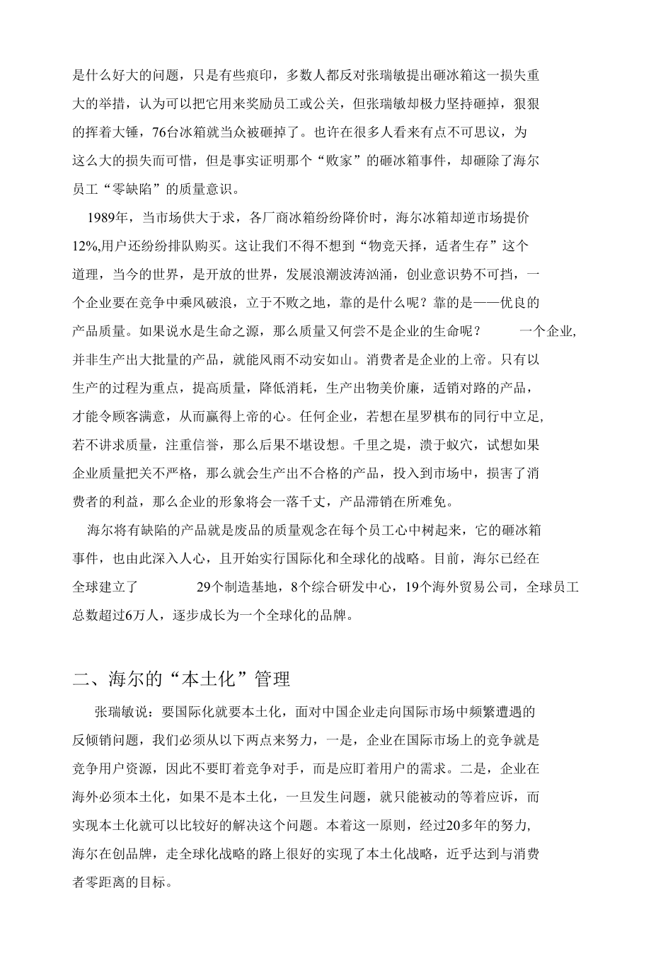 浅谈海尔企业家的管理之道.docx_第3页