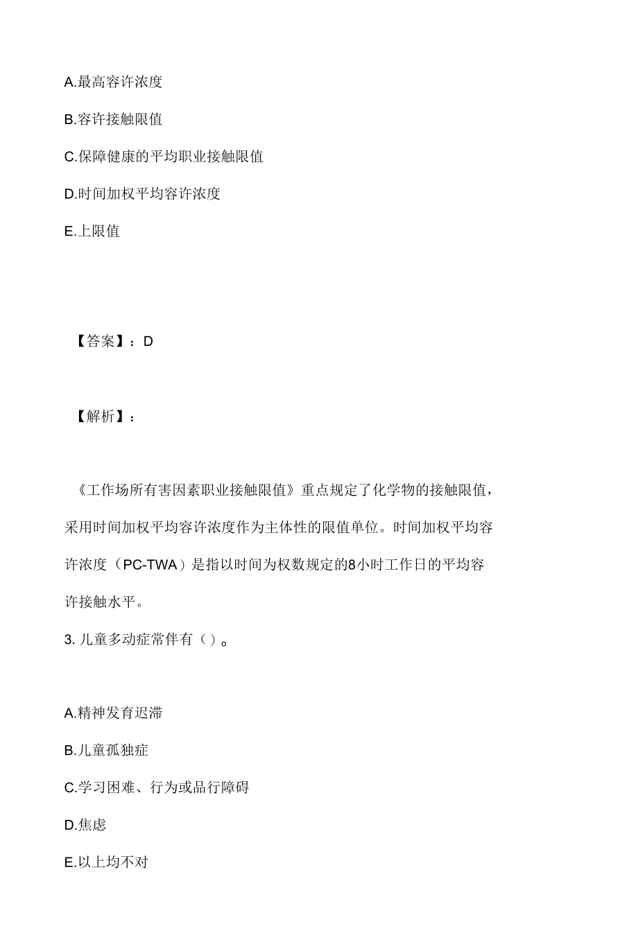 公共卫生执业医师资格考试2023年历年真题汇总pdf版.docx_第2页