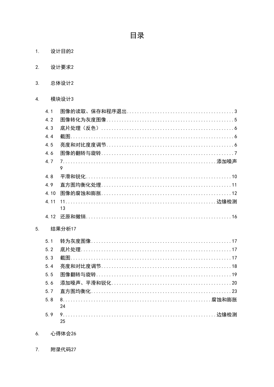 基于MATLAB语言的数字图像处理实验(GUI)的设计与开发.docx_第2页