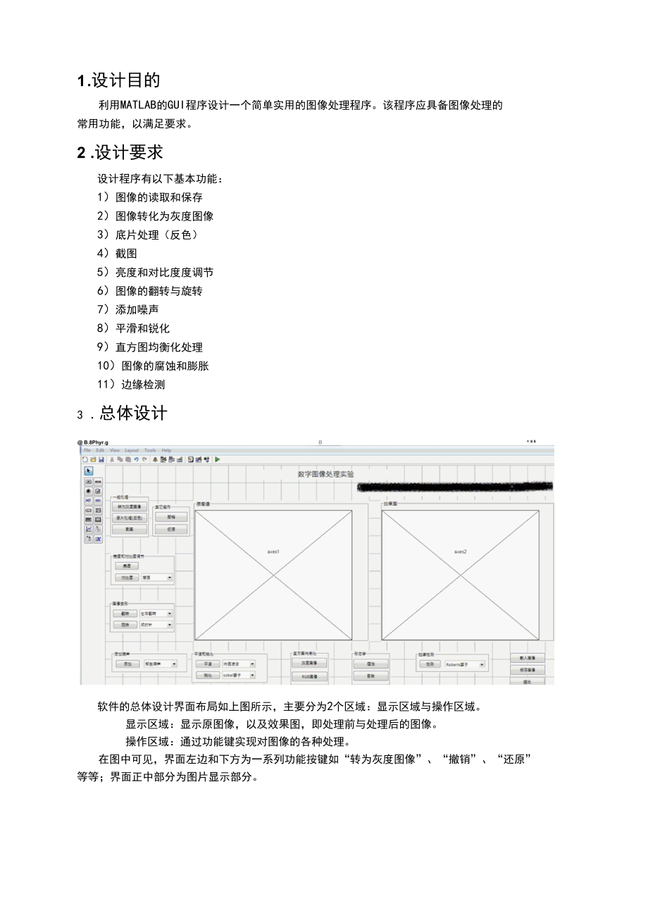 基于MATLAB语言的数字图像处理实验(GUI)的设计与开发.docx_第3页