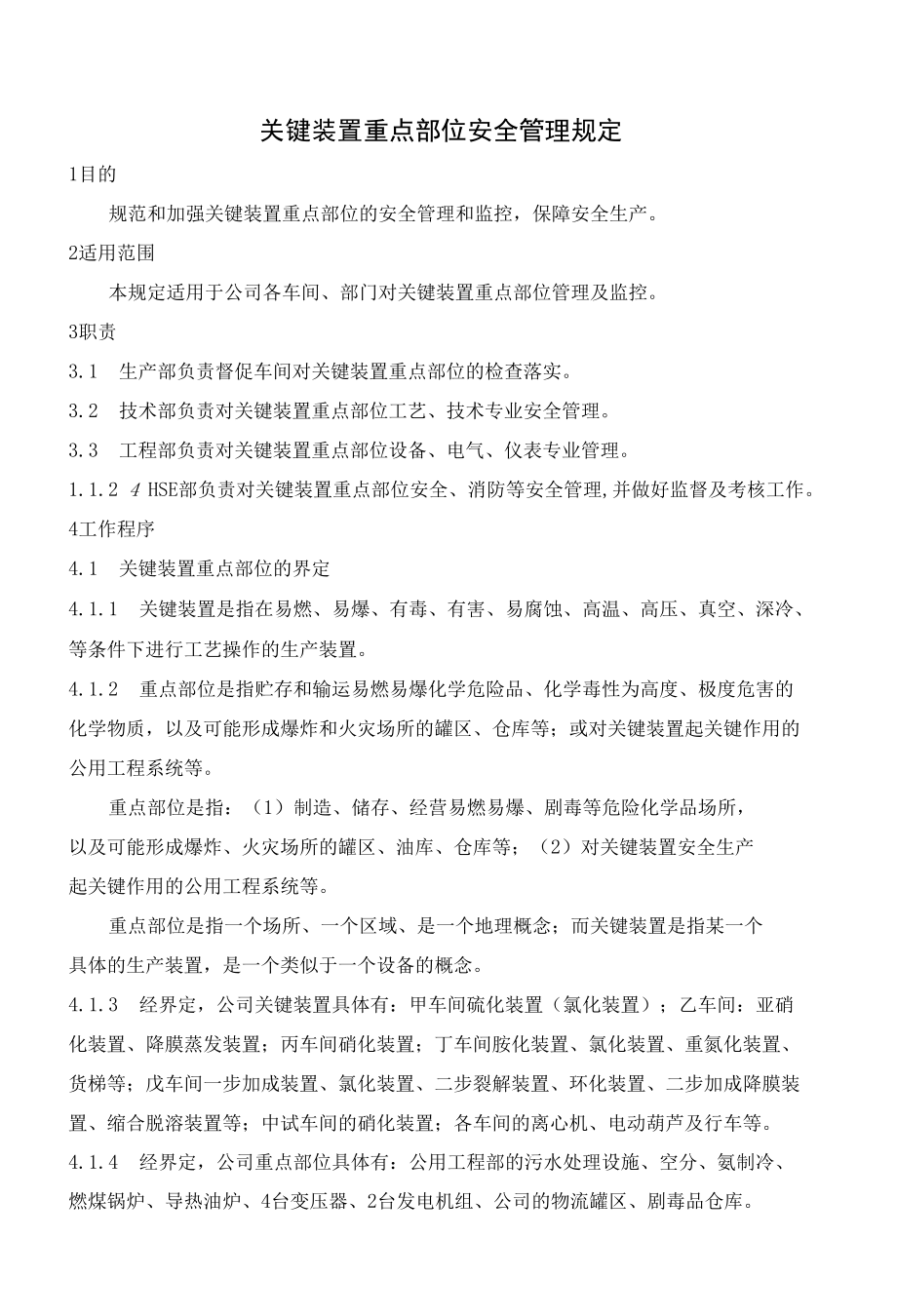 关键装置重点部位安全管理规定.docx_第1页