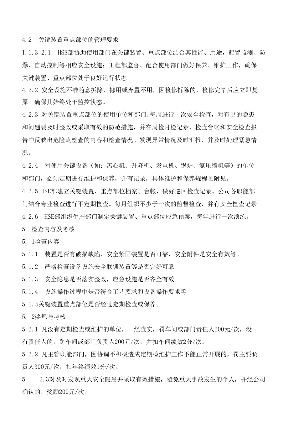 关键装置重点部位安全管理规定.docx_第2页