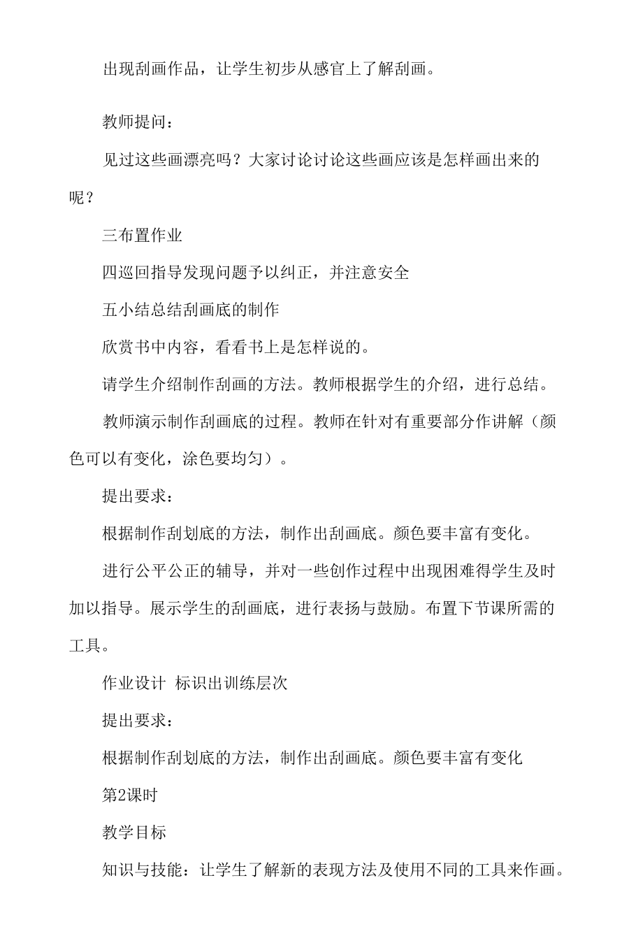 小学美术五年级上册《快乐刮画》《无笔画》优秀教案材料.docx_第2页