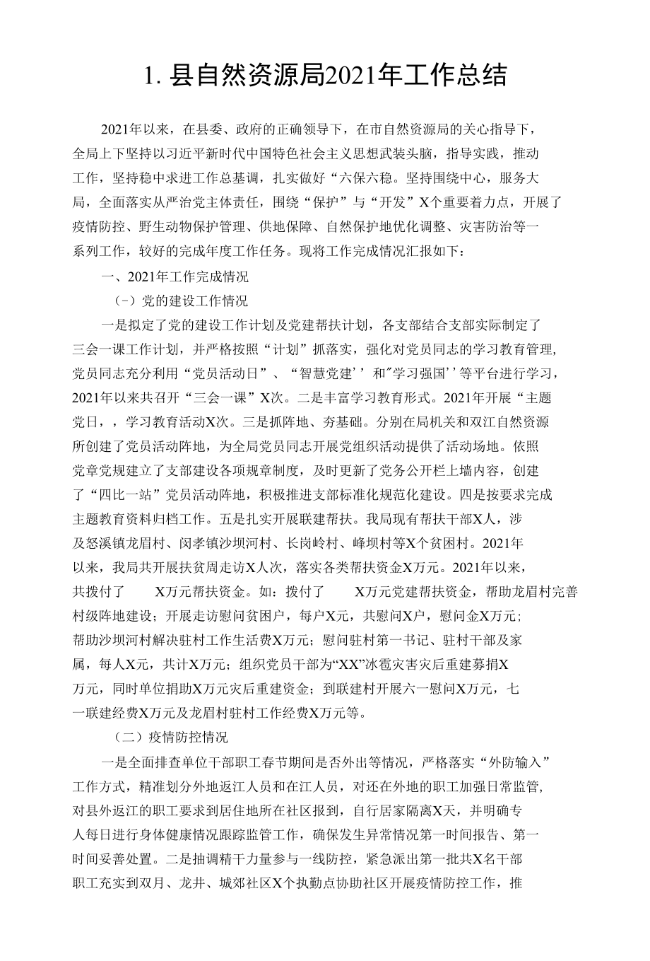 县自然资源局2021年工作总结.docx_第1页