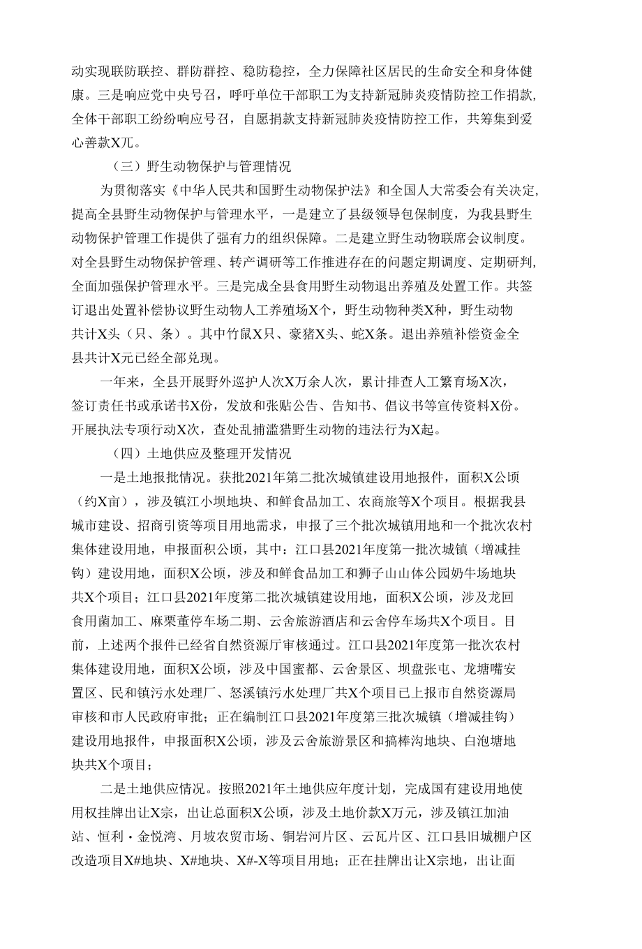 县自然资源局2021年工作总结.docx_第2页