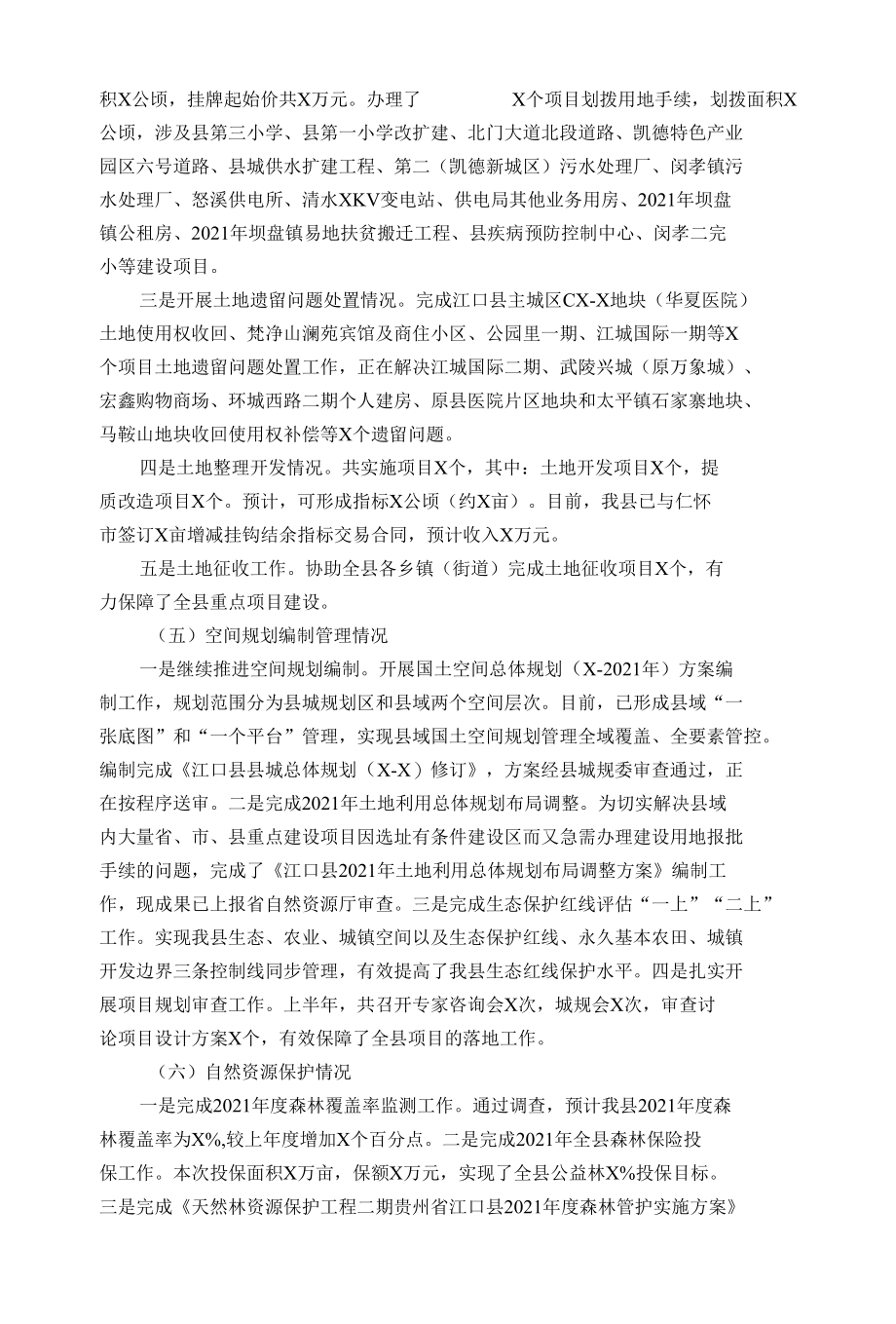 县自然资源局2021年工作总结.docx_第3页