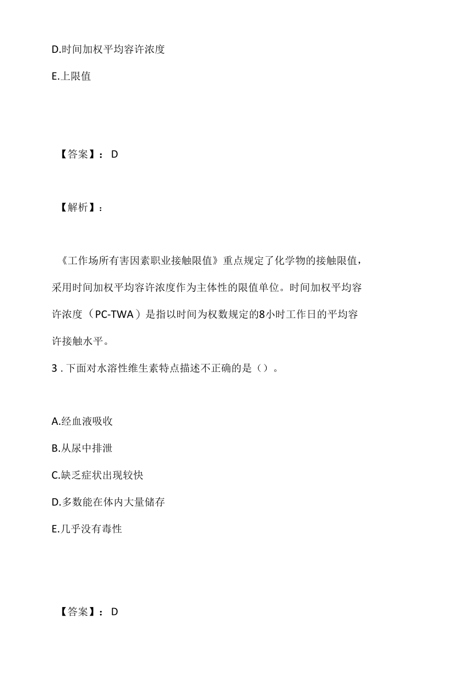 公共卫生执业医师资格考试考点题库汇总.docx_第2页