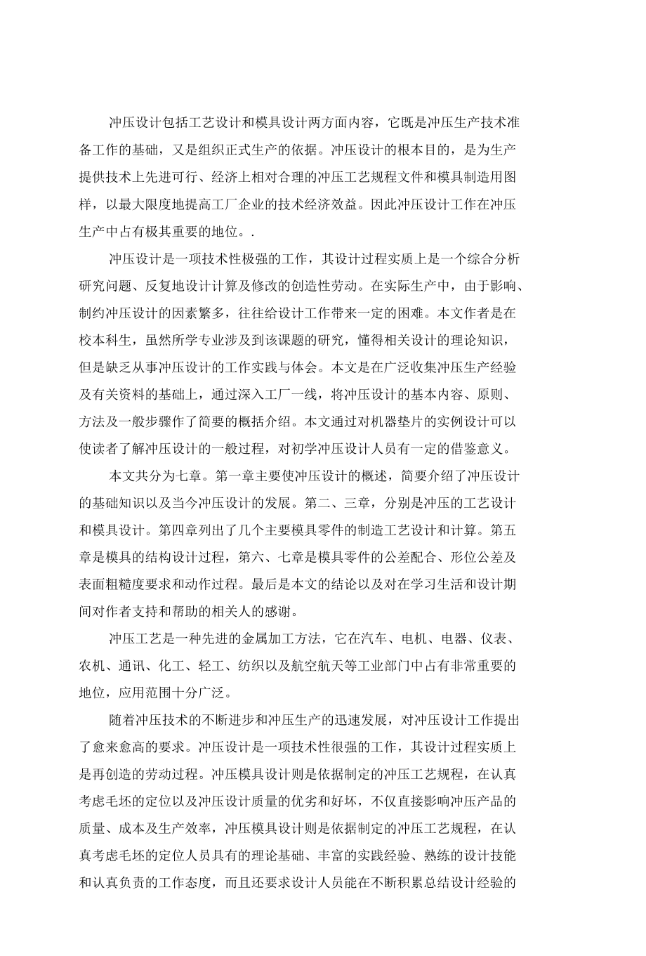 机器垫片冲压模具设计.docx_第3页