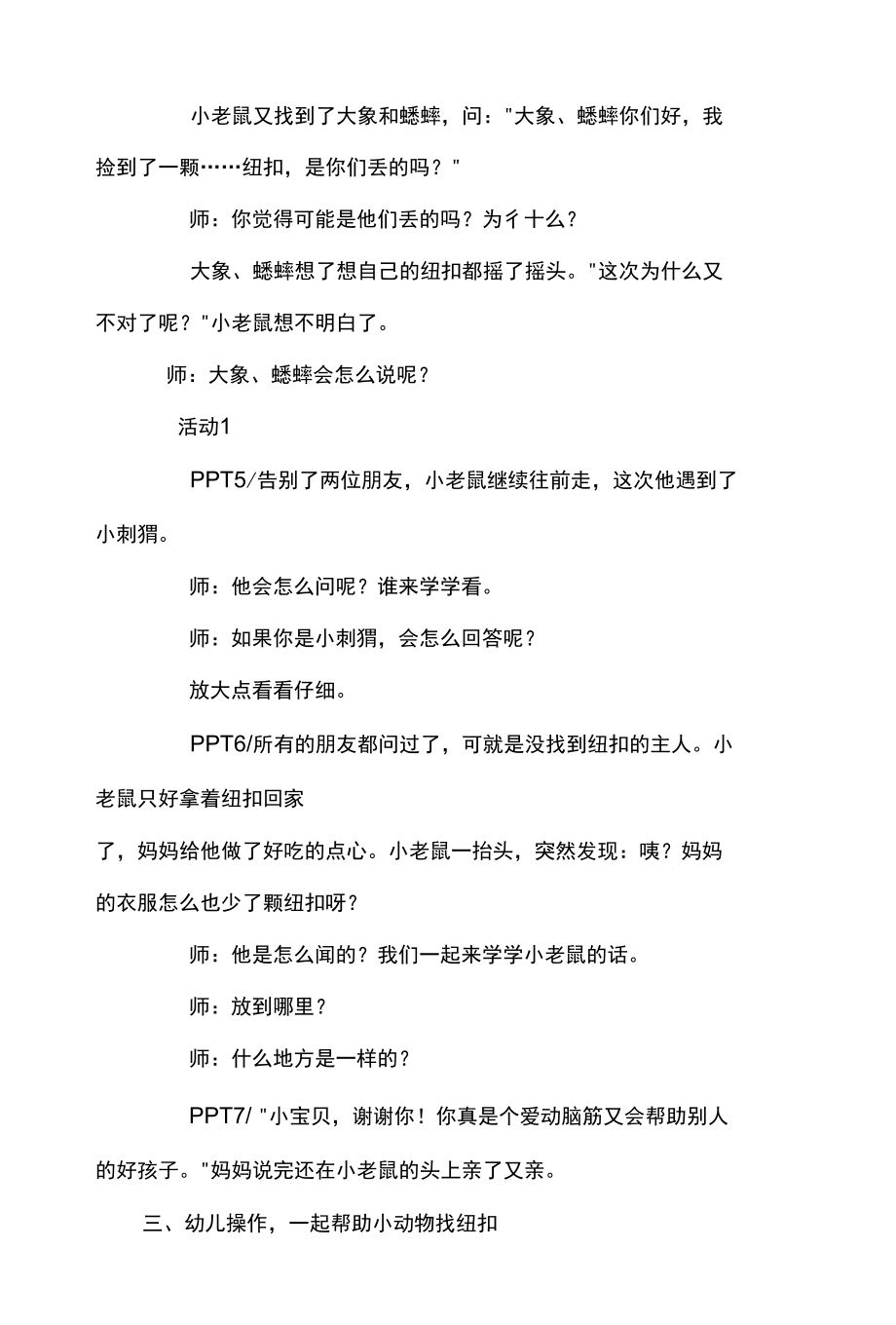 幼儿园小班活动：什么山洞最安全及一颗纽扣教案.docx_第3页