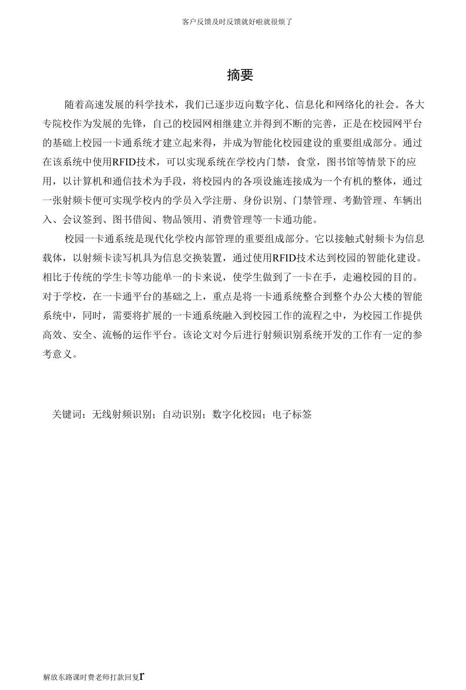 基于RFID的校园一卡通设计的开发与实现.docx_第1页