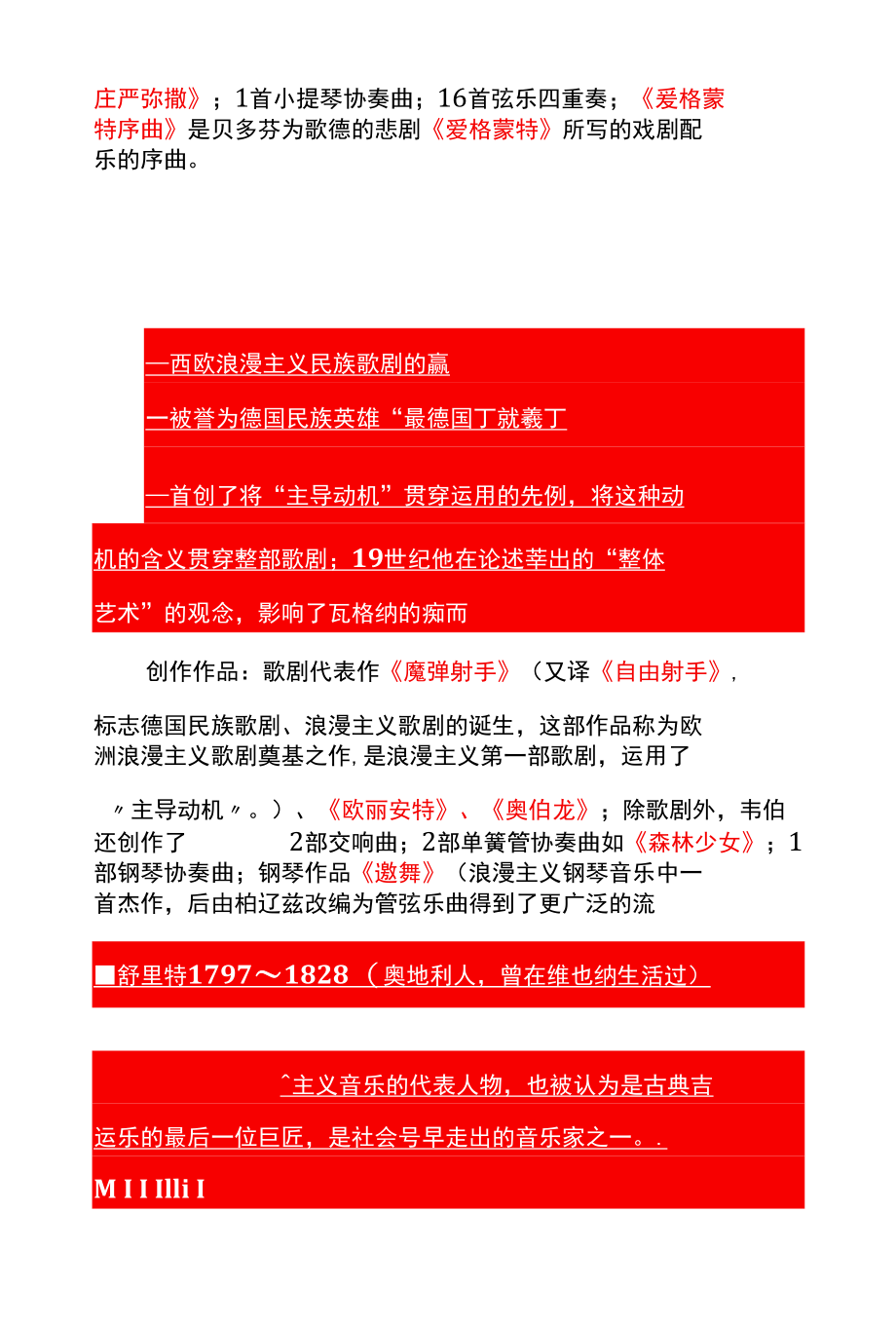 外国音乐史知识点精细梳理.docx_第3页