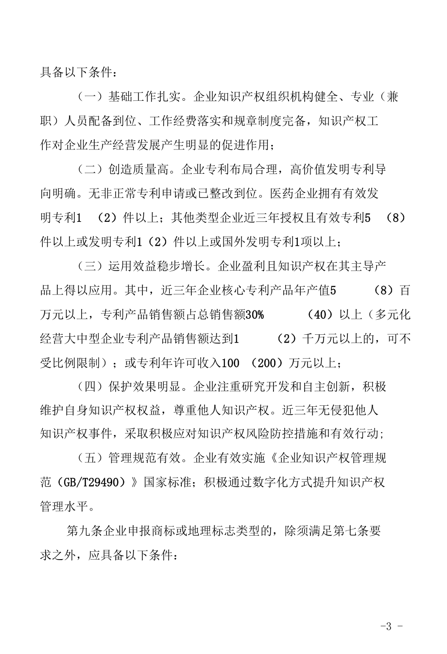 拱墅区知识产权试点示范企业评定管理办法.docx_第3页