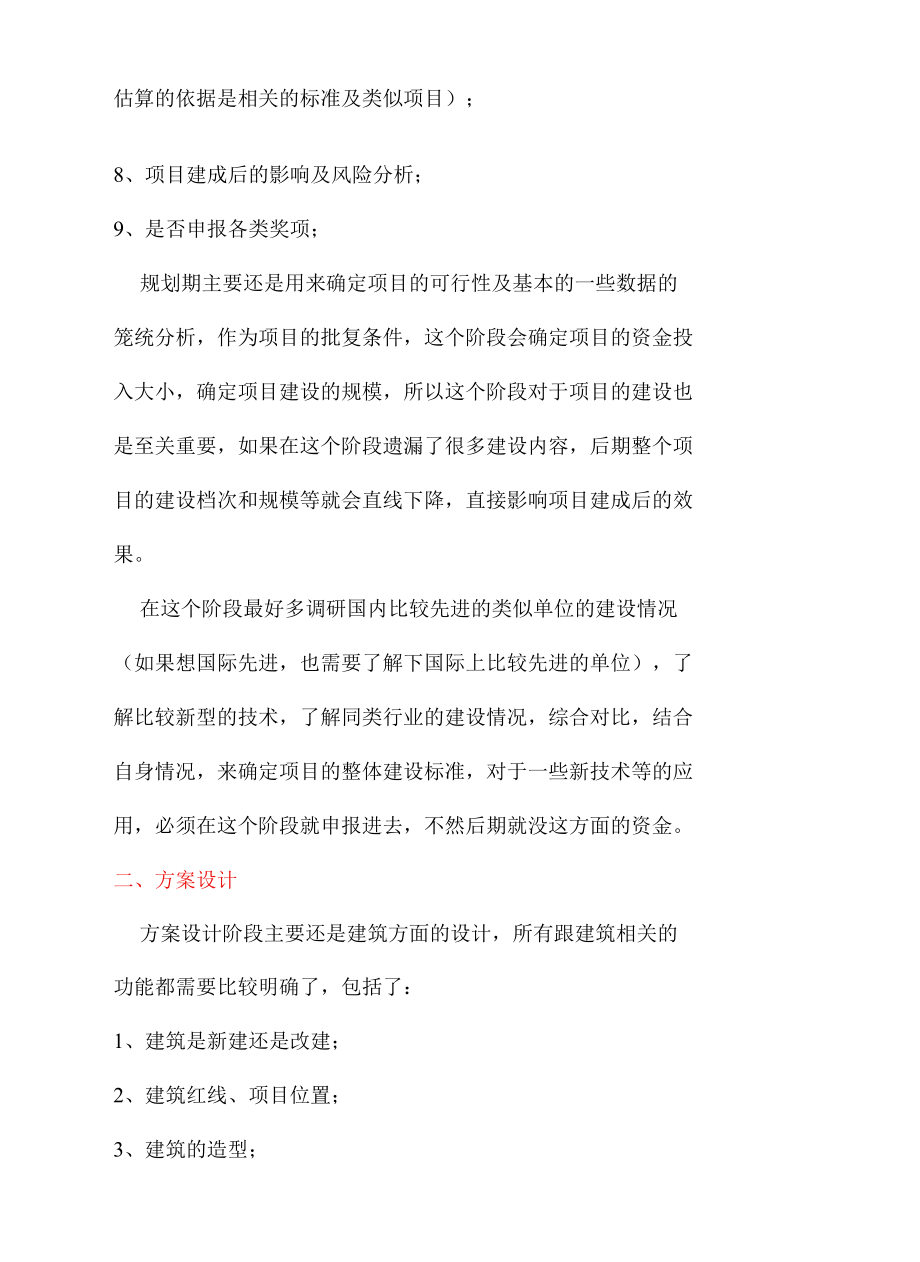 实验室规划设计各阶段的主要内容.docx_第2页