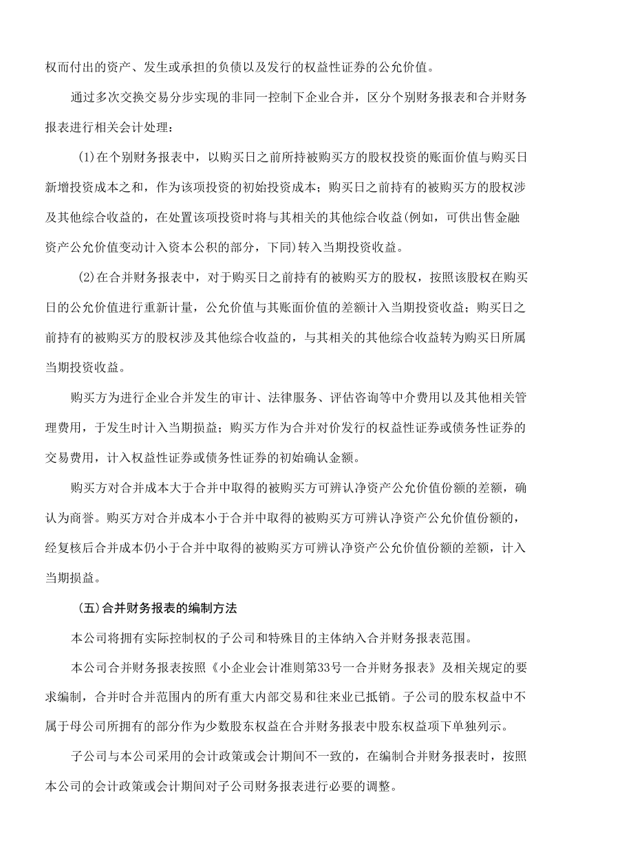 小企业会计准则务报表附注.docx_第2页