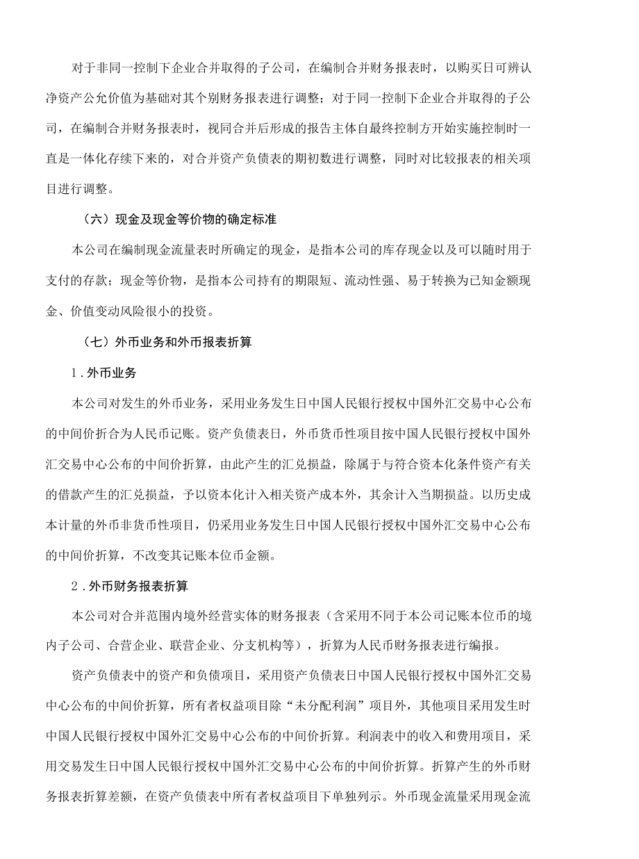 小企业会计准则务报表附注.docx_第3页